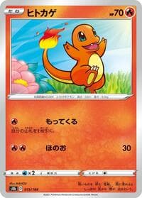 Charmander - S8b: VMAX Climax - Pokemon Japan card