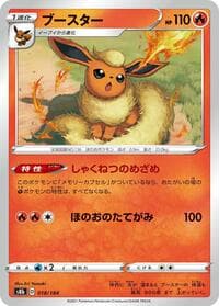 Flareon - S8b: VMAX Climax - Pokemon Japan card