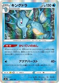 Kingdra - S8b: VMAX Climax - Pokemon Japan card