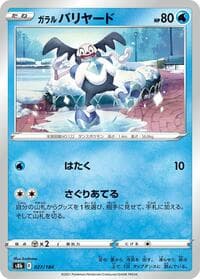 Galarian Mr. Mime - S8b: VMAX Climax - Pokemon Japan card