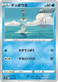 Remoraid - S8b: VMAX Climax - Pokemon Japan card