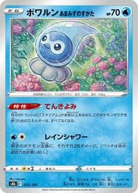 Castform Rainy Form - S8b: VMAX Climax - Pokemon Japan card