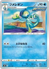 Drizzile - S8b: VMAX Climax - Pokemon Japan card