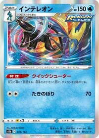 Inteleon - S8b: VMAX Climax - Pokemon Japan card