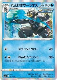 Rapid Strike Urshifu - S8b: VMAX Climax - Pokemon Japan card