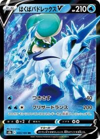 Ice Rider Calyrex V - S8b: VMAX Climax - Pokemon Japan card