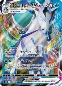 Ice Rider Calyrex VMAX - S8b: VMAX Climax - Pokemon Japan card