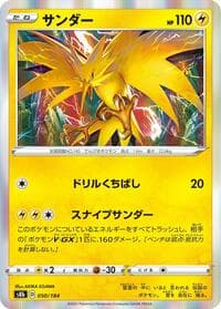 Zapdos - S8b: VMAX Climax - Pokemon Japan card