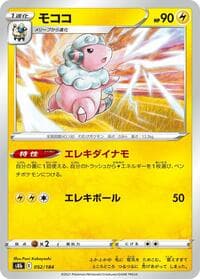 Flaaffy - S8b: VMAX Climax - Pokemon Japan card