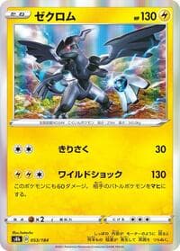 Zekrom - S8b: VMAX Climax - Pokemon Japan card