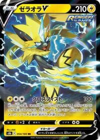Zeraora V - S8b: VMAX Climax - Pokemon Japan card