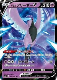 Galarian Articuno V - S8b: VMAX Climax - Pokemon Japan card
