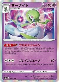 Gardevoir - S8b: VMAX Climax - Pokemon Japan card