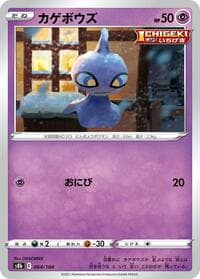Shuppet - S8b: VMAX Climax - Pokemon Japan card