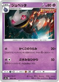 Banette - S8b: VMAX Climax - Pokemon Japan card