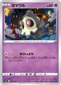 Duskull - S8b: VMAX Climax - Pokemon Japan card