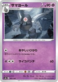 Dusclops - S8b: VMAX Climax - Pokemon Japan card