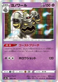 Dusknoir - S8b: VMAX Climax - Pokemon Japan card