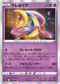 Cresselia - S8b: VMAX Climax - Pokemon Japan card