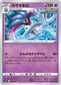 Malamar - S8b: VMAX Climax - Pokemon Japan card