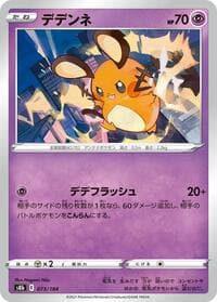 Dedenne - S8b: VMAX Climax - Pokemon Japan card