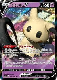 Mimikyu V - S8b: VMAX Climax - Pokemon Japan card