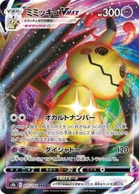 Mimikyu VMAX - S8b: VMAX Climax - Pokemon Japan card