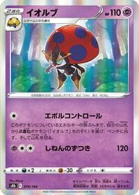 Orbeetle - S8b: VMAX Climax - Pokemon Japan card