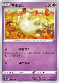 Milcery - S8b: VMAX Climax - Pokemon Japan card