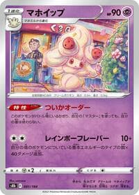 Alcremie - S8b: VMAX Climax - Pokemon Japan card