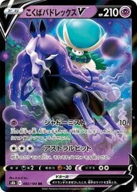 Shadow Rider Calyrex V - S8b: VMAX Climax - Pokemon Japan card