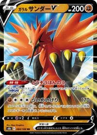 Galarian Zapdos V - S8b: VMAX Climax - Pokemon Japan card