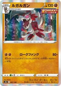 Lycanroc - S8b: VMAX Climax - Pokemon Japan card