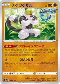 Passimian - S8b: VMAX Climax - Pokemon Japan card