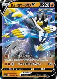 Rapid Strike Urshifu V - S8b: VMAX Climax - Pokemon Japan card