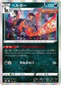 Houndoom - S8b: VMAX Climax - Pokemon Japan card