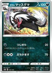 Galarian Linoone - S8b: VMAX Climax - Pokemon Japan card