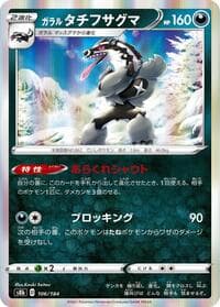Galarian Obstagoon - S8b: VMAX Climax - Pokemon Japan card