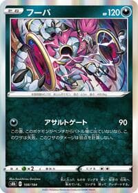 Hoopa - S8b: VMAX Climax - Pokemon Japan card