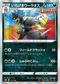 Single Strike Urshifu - S8b: VMAX Climax - Pokemon Japan card