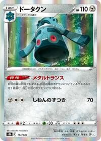 Bronzong - S8b: VMAX Climax - Pokemon Japan card