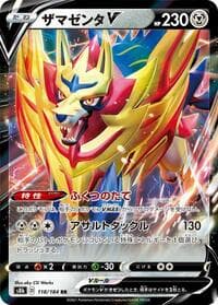 Zamazenta V - S8b: VMAX Climax - Pokemon Japan card