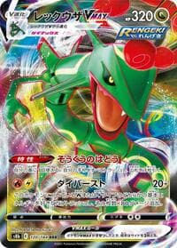Rayquaza VMAX - S8b: VMAX Climax - Pokemon Japan card