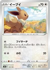 Eevee - S8b: VMAX Climax - Pokemon Japan card