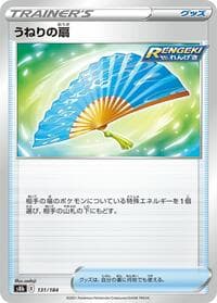 Fan of Waves - S8b: VMAX Climax - Pokemon Japan card