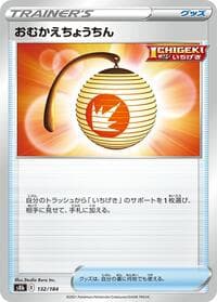 Welcoming Lantern - S8b: VMAX Climax - Pokemon Japan card