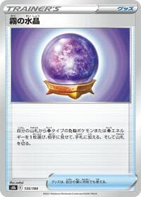 Fog Crystal - S8b: VMAX Climax - Pokemon Japan card
