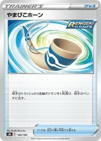 Echoing Horn - S8b: VMAX Climax - Pokemon Japan card