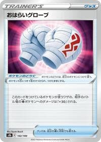 Cleansing Gloves - S8b: VMAX Climax - Pokemon Japan card