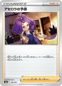 Acerola's Premonition - S8b: VMAX Climax - Pokemon Japan card